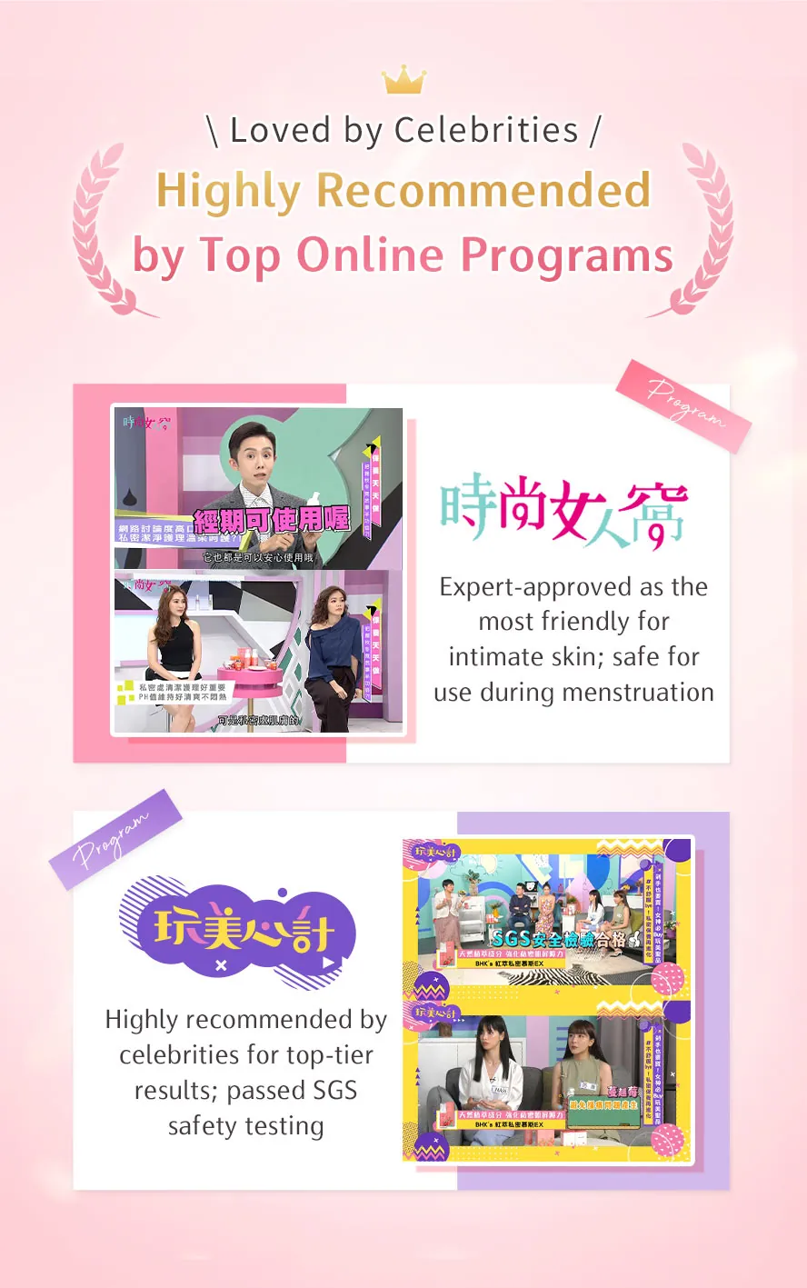 The only feminine intimate cleanser recommended by celebrities and healthcare experts alike.