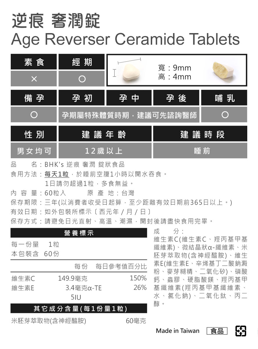 BHK's奢光锭、奢润锭通过安全检验,安全无虑,无副作用