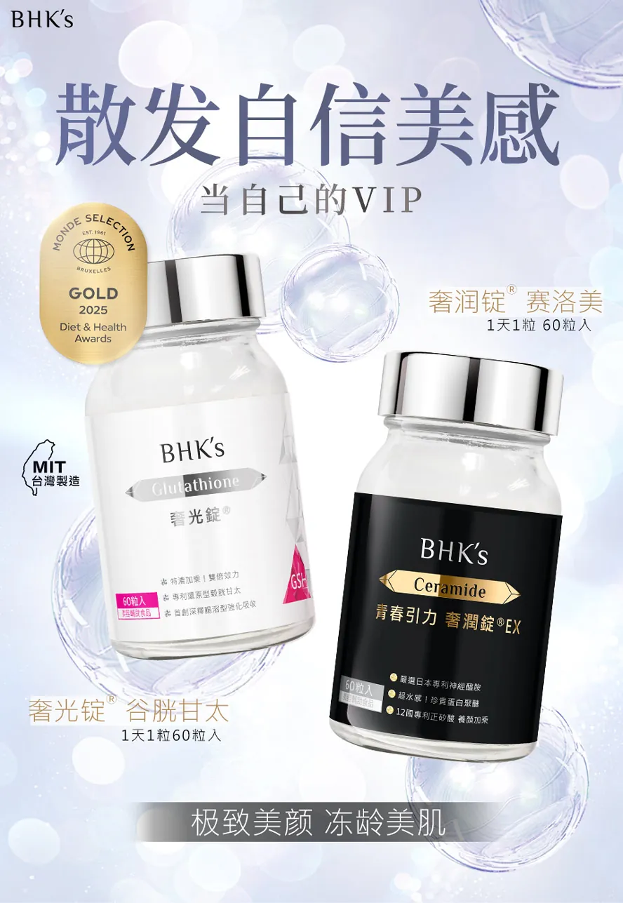 BHK's奢光锭、BHK's奢润锭帮助全身美白、抚平肌肤皱纹