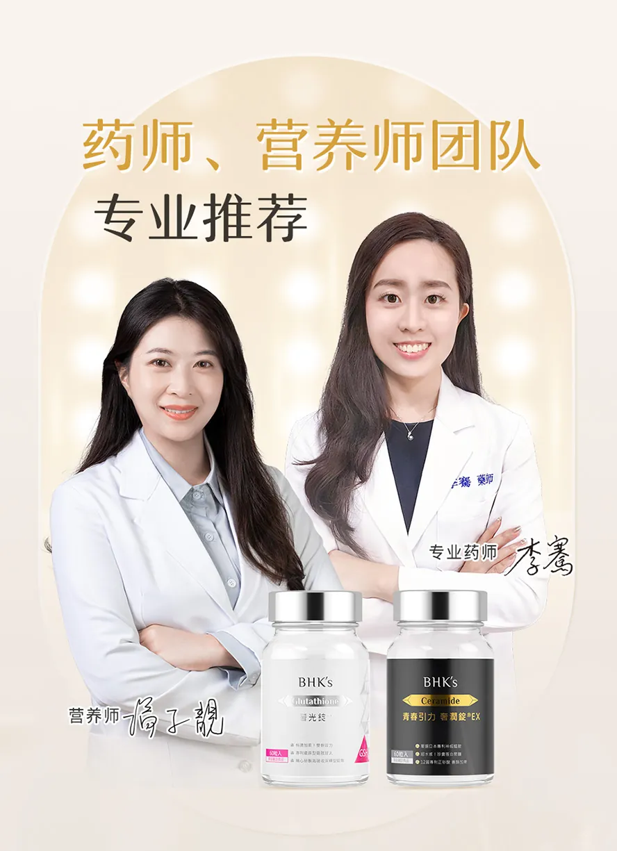 营养师推荐，抗皱美白就靠BHK's 奢光锭+奢润锭
