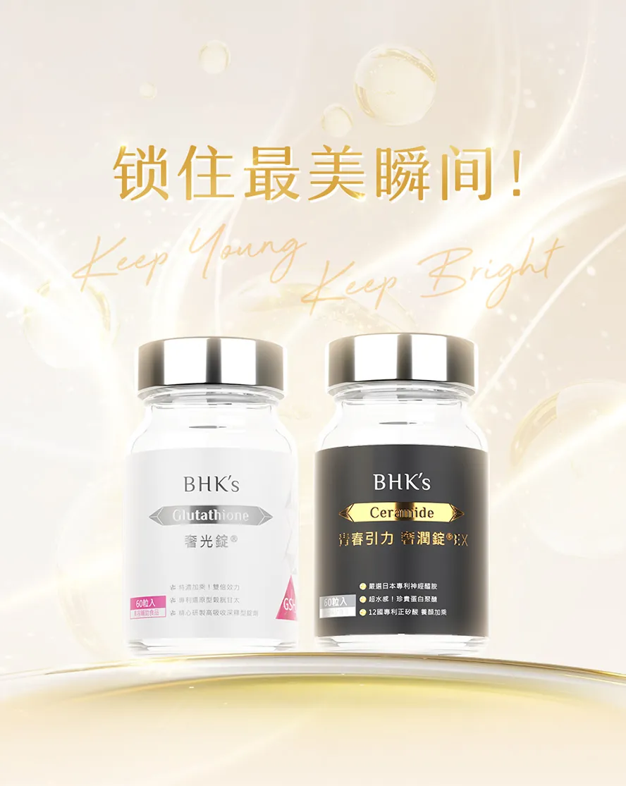 神经醯胺＋谷胱甘肽功效，吃出光滑好气色