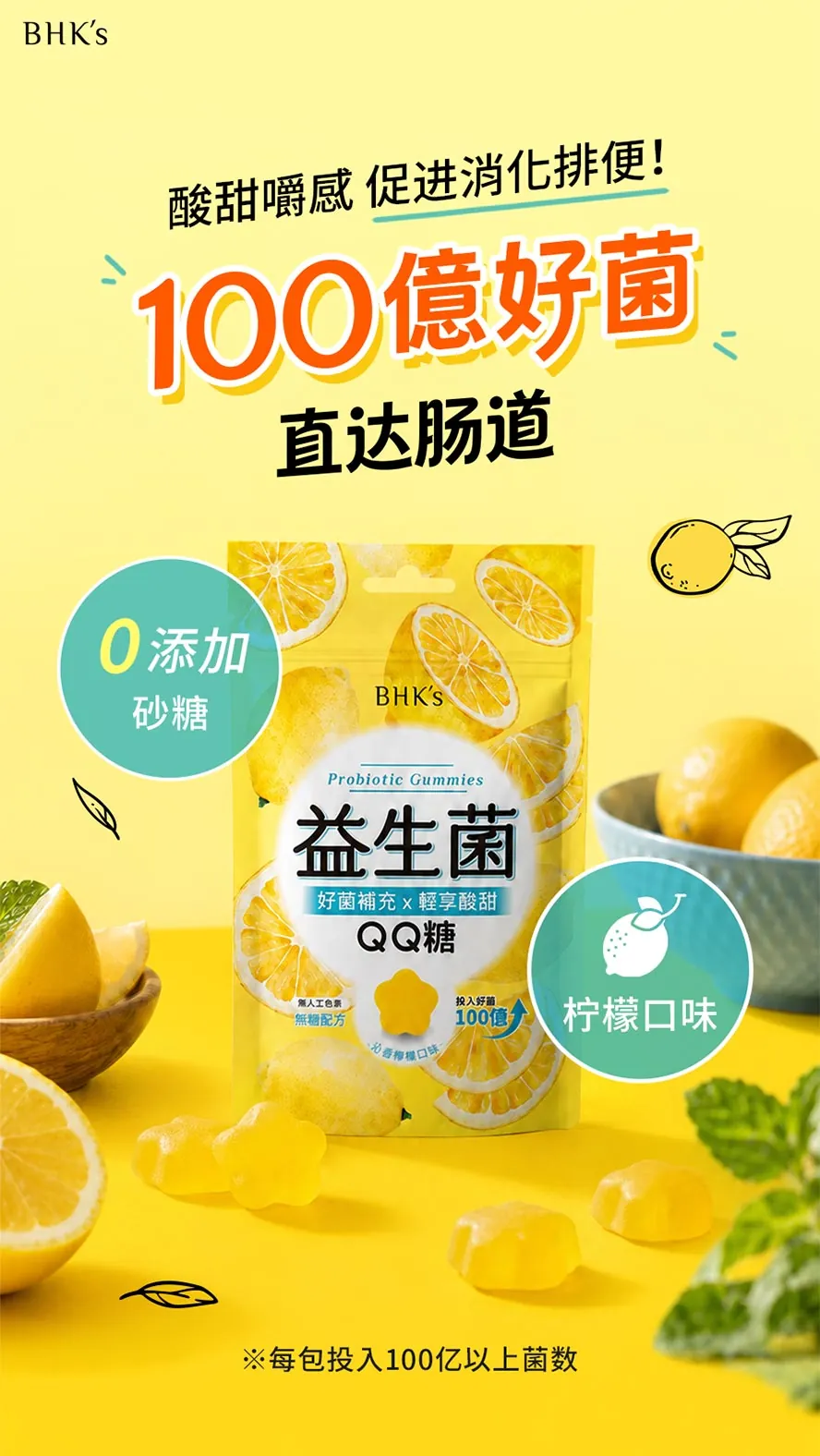 益生菌软糖推荐BHK′s。