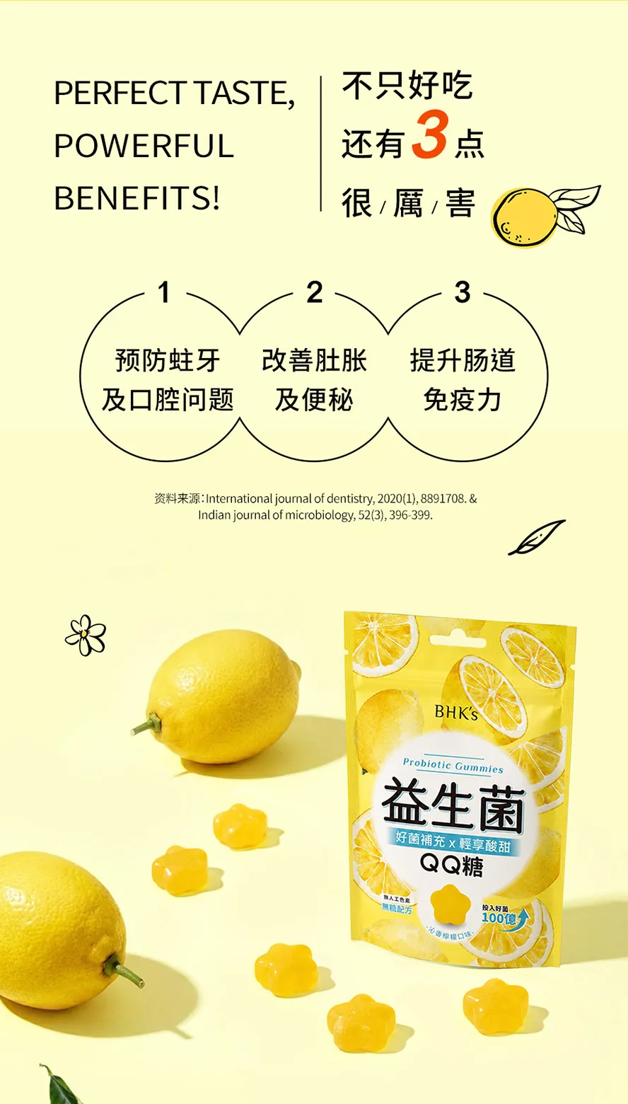 高活性好菌,有助预防蛙牙、帮助消化排便