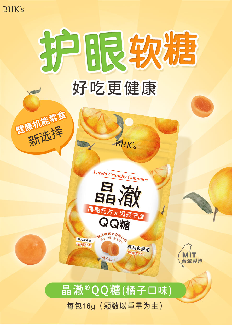 BHK's晶澈QQ糖介绍。