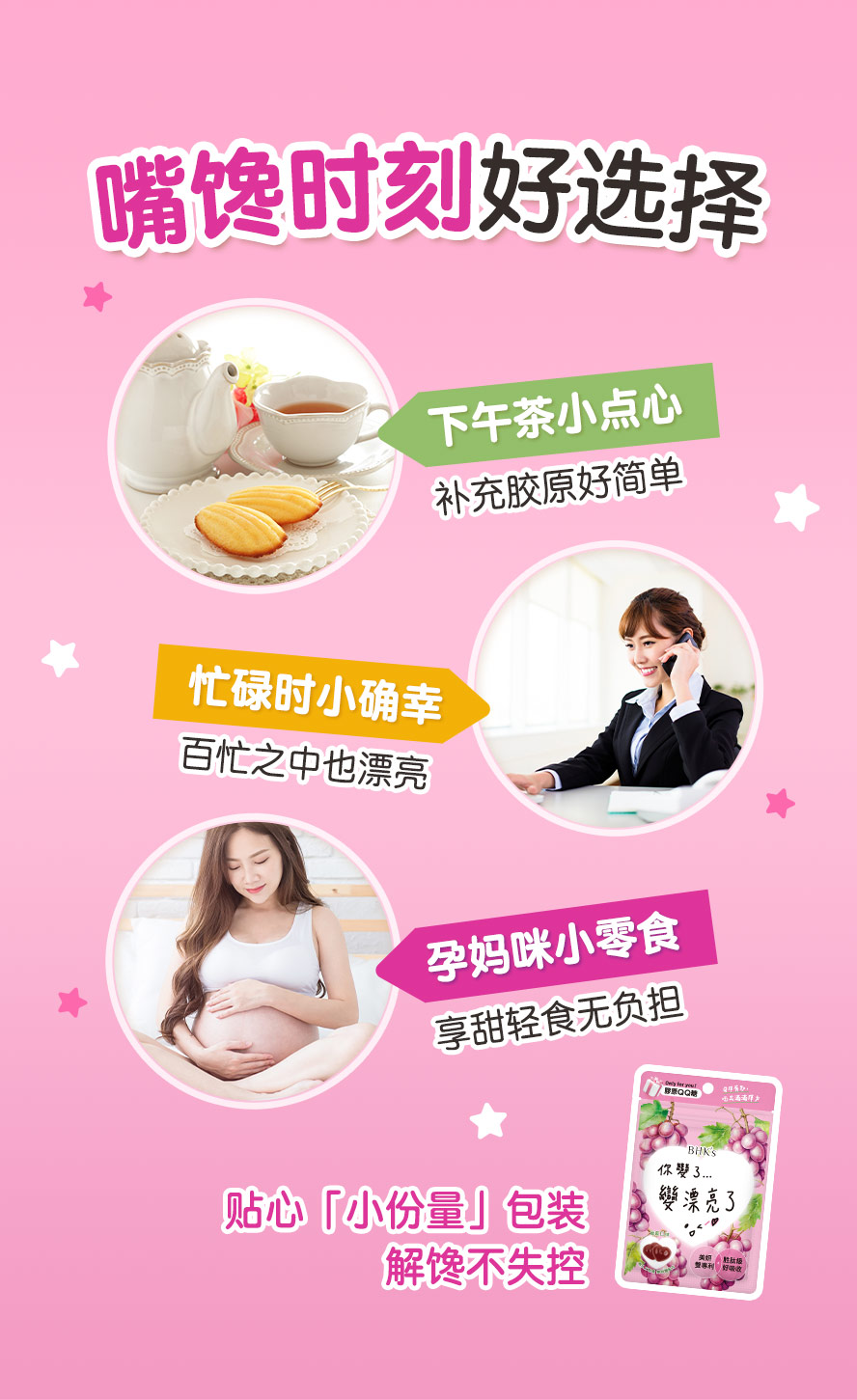 胶原软糖要吃多少？一包分量刚刚好，嘴馋就吃无负担