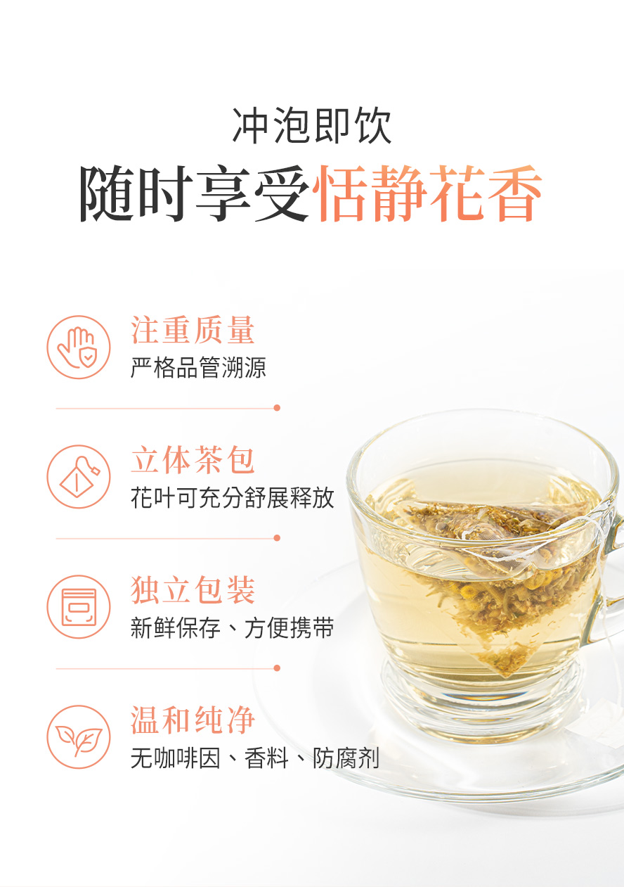 BHK′s暖月花草茶不含咖啡因，立体茶包方便冲泡。