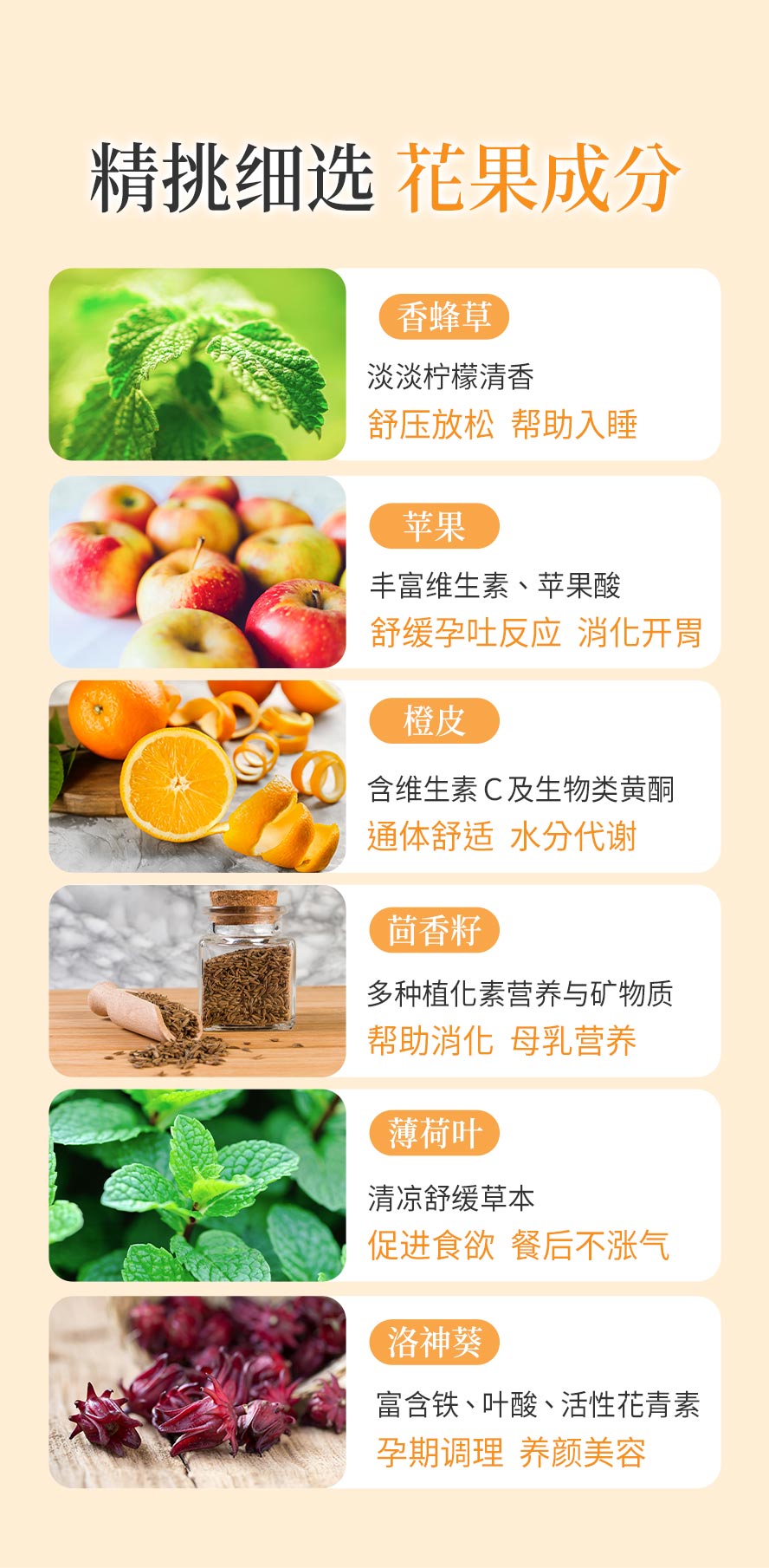 孕期舒缓吃什么?孕哺期食物成分建议，改善食欲、舒缓胀气、缓解孕吐。