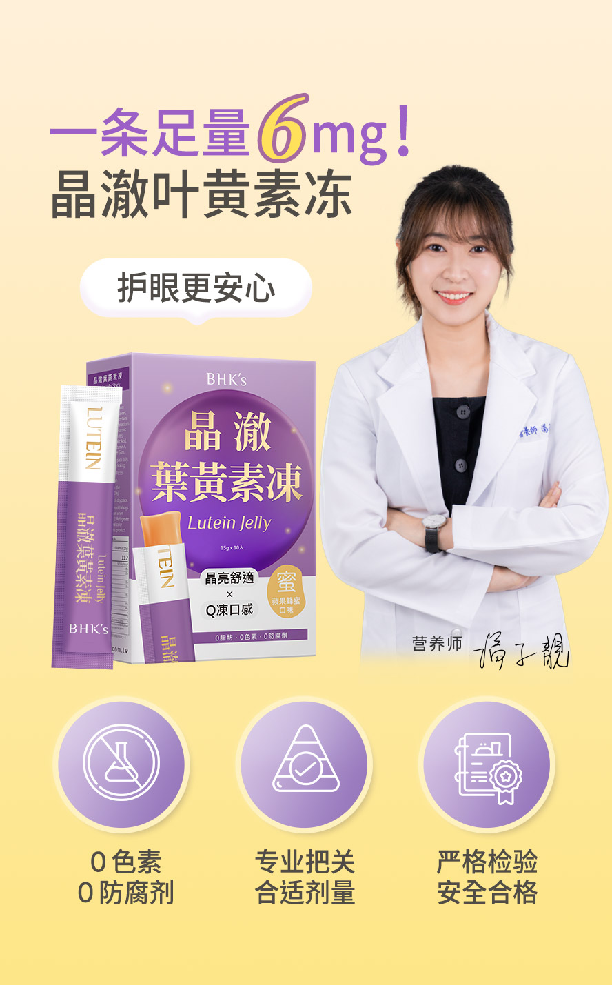 BHK叶黄素冻剂量,无添加色素、无防腐剂、没有副作用。