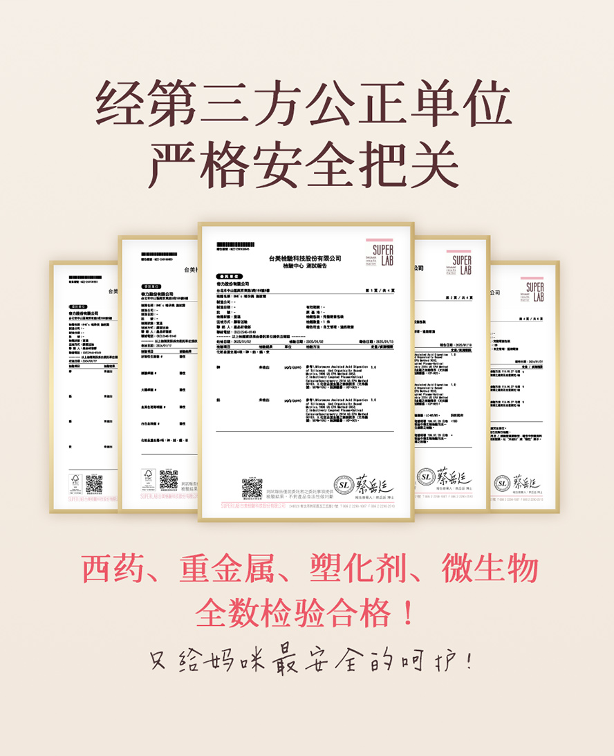 BHK's抚纹霜经第三方安全检验合格，全孕期皆可使用。