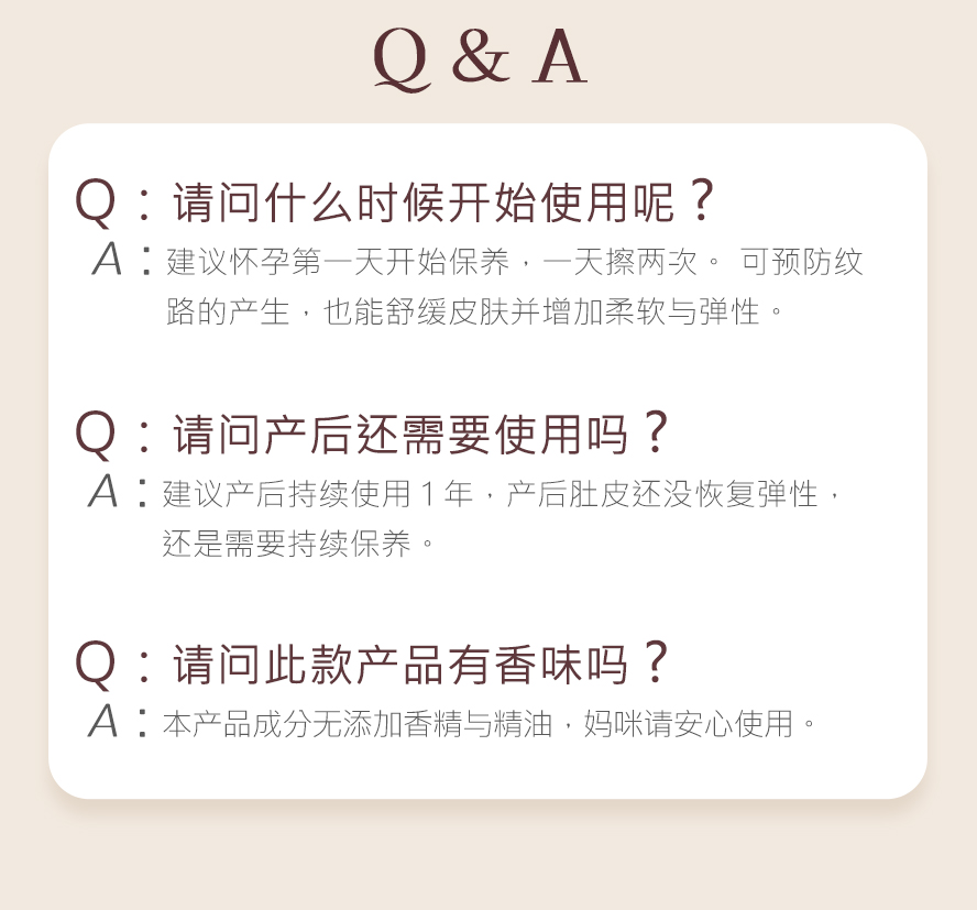 BHK's唯孕美抚纹霜问与答，怀孕即可开始使用，建议持续涂抹至产后一年，加速皮肤弹性恢复。