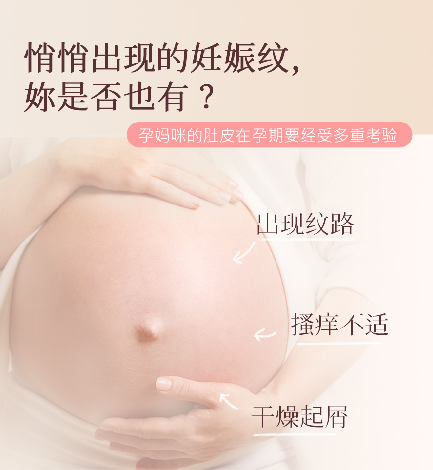 怀孕肚皮、胸部、大腿、腰部出现妊娠纹怎么办?孕妇肌肤问题推荐使用BHK逆痕精华。