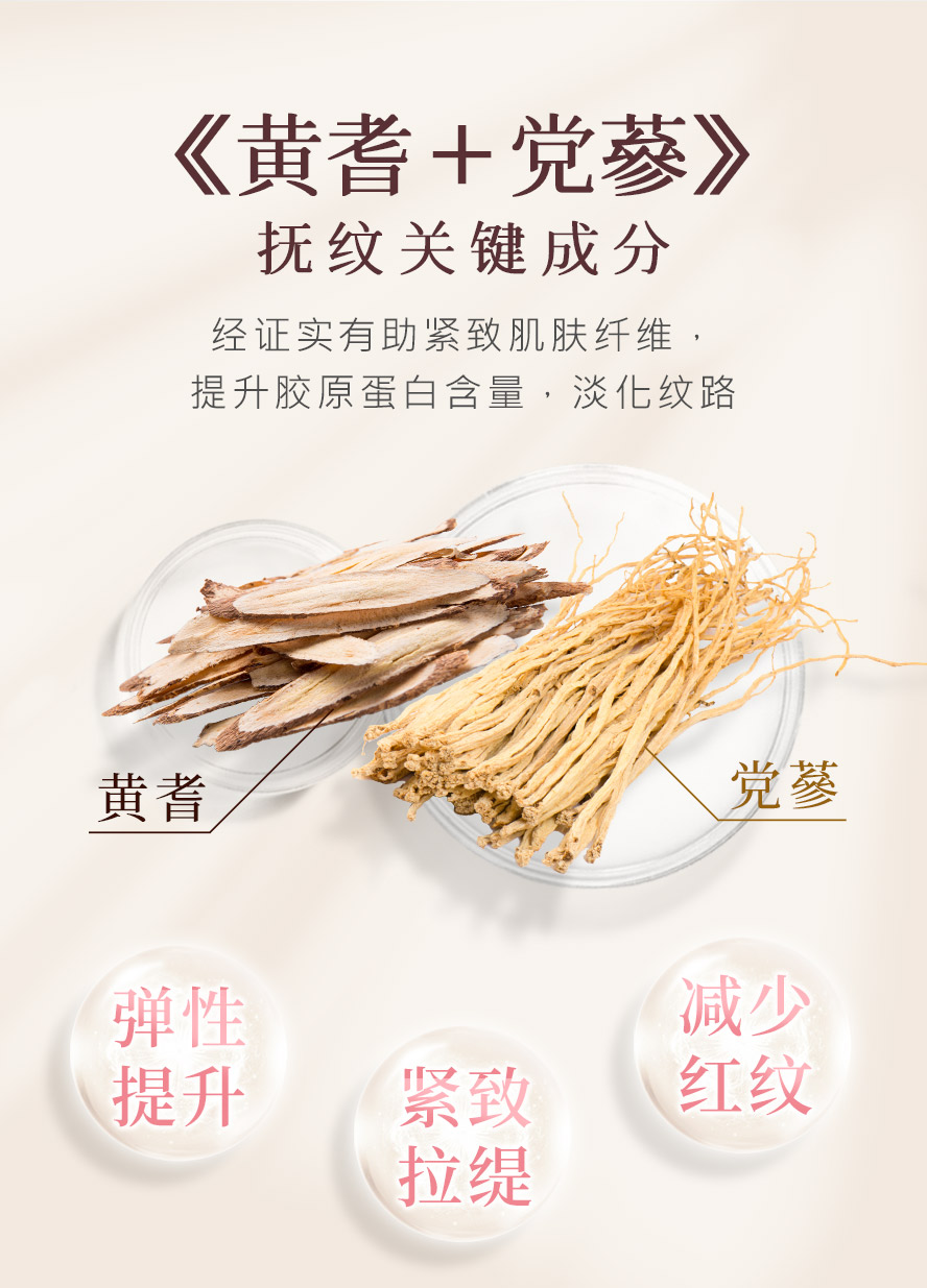 孕期妊娠纹保养关键，挑选含有黄耆与党蔘的BHK逆痕精华，经证实可提升胶原蛋白含量，减少怀孕时的妊娠纹生成。