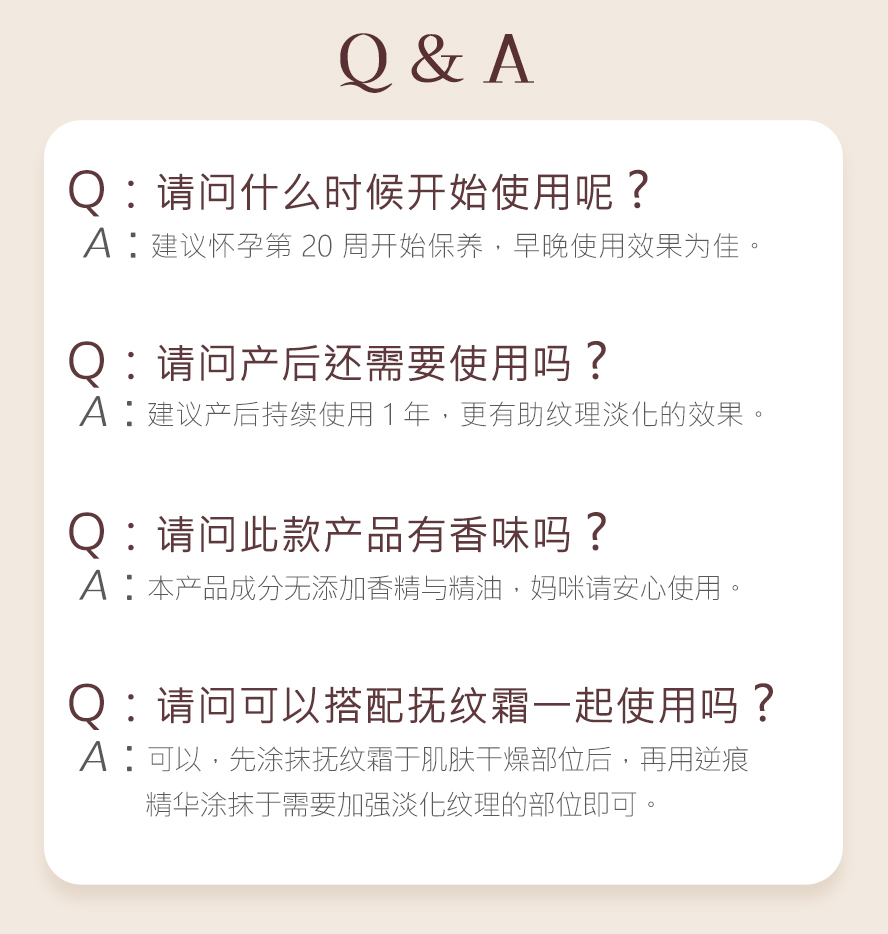 BHK唯孕美逆痕精华问与答，建议从怀孕第20周开始使用至产后，帮助孕妈咪守护漂亮肚皮。