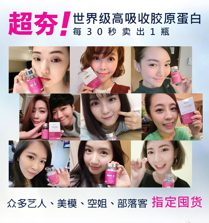 超级热销的胶原蛋白锭,每30秒就卖出一瓶,众多网络红人跟艺人都热爱此款胶原蛋白
