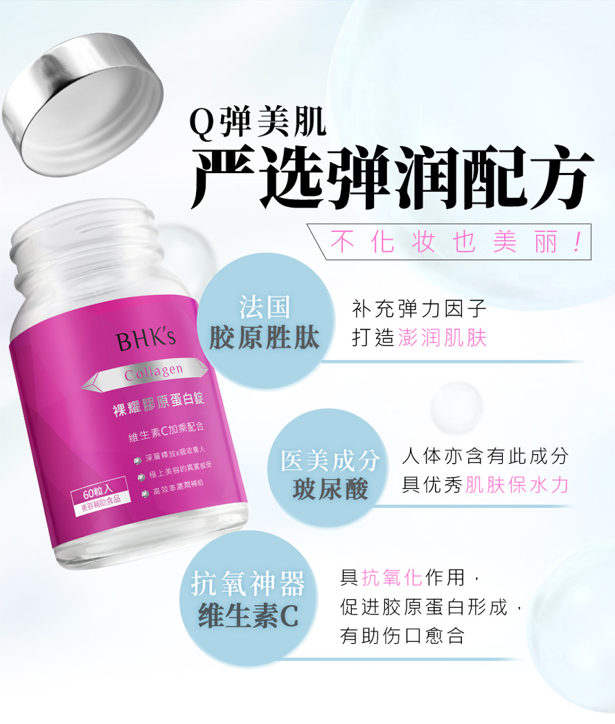 超强力的胶原蛋白,分子量小于2000适合人体吸收,GMP厂制造安心有保障,并添加维生素C促进胶原蛋白形成