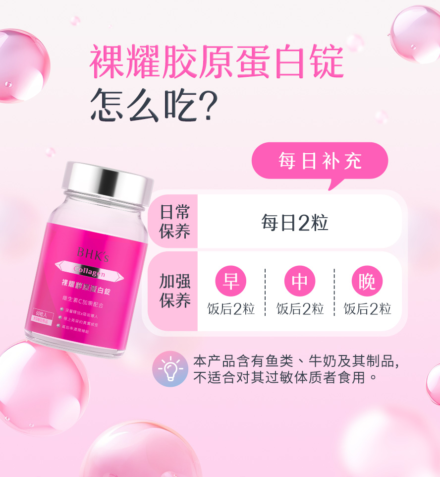 胶原蛋白怎么吃?一般保养一天2粒，加强保养一天2-3次