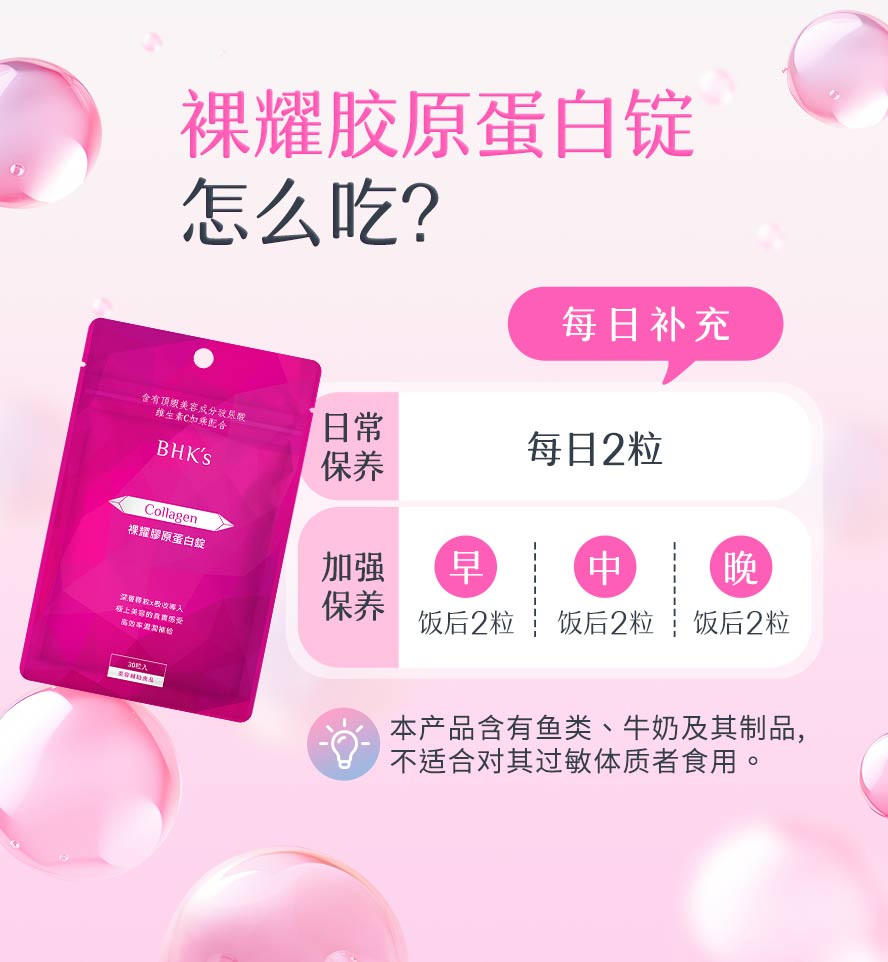 胶原蛋白怎么吃?一般保养一天2粒，加强保养一天2-3次