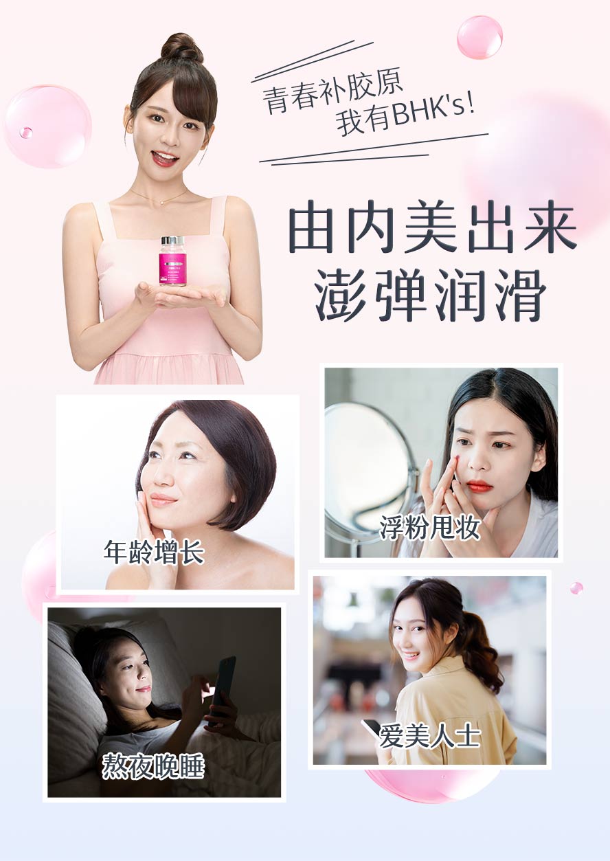 获世界品质评鉴金奖的胶原蛋白,BHKs胶原蛋白