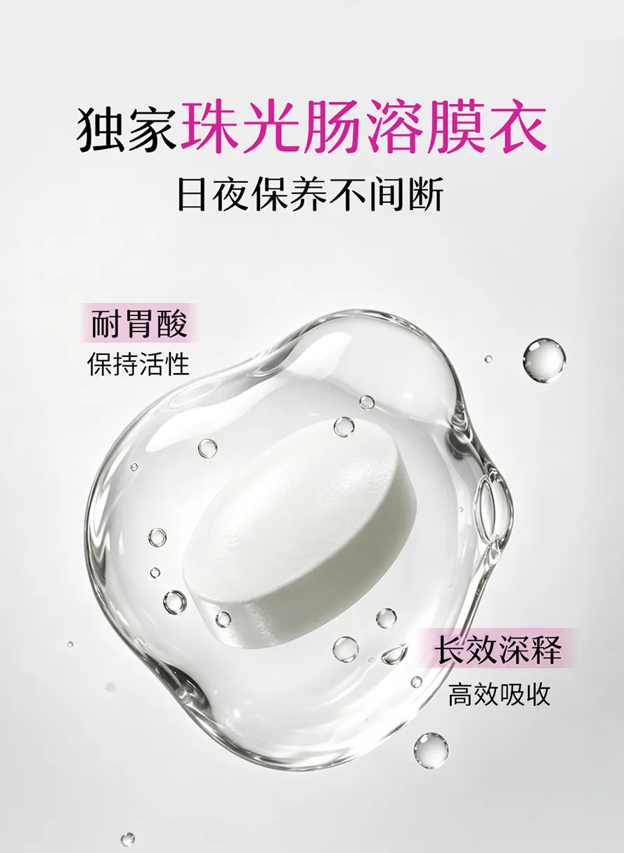 深释型胶原蛋白耐胃酸胆碱