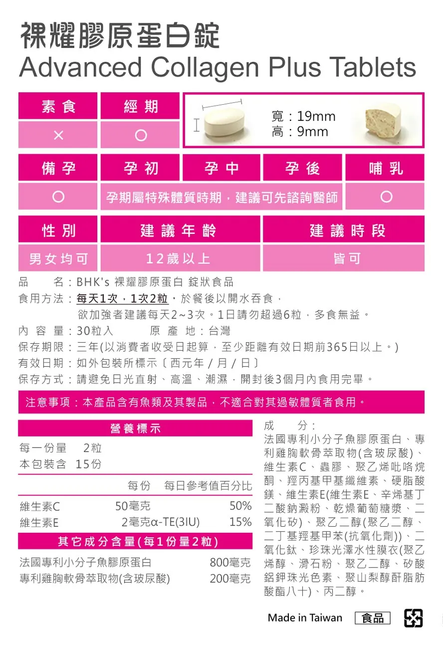 BHK’s裸耀胶原蛋白锭什么时候吃