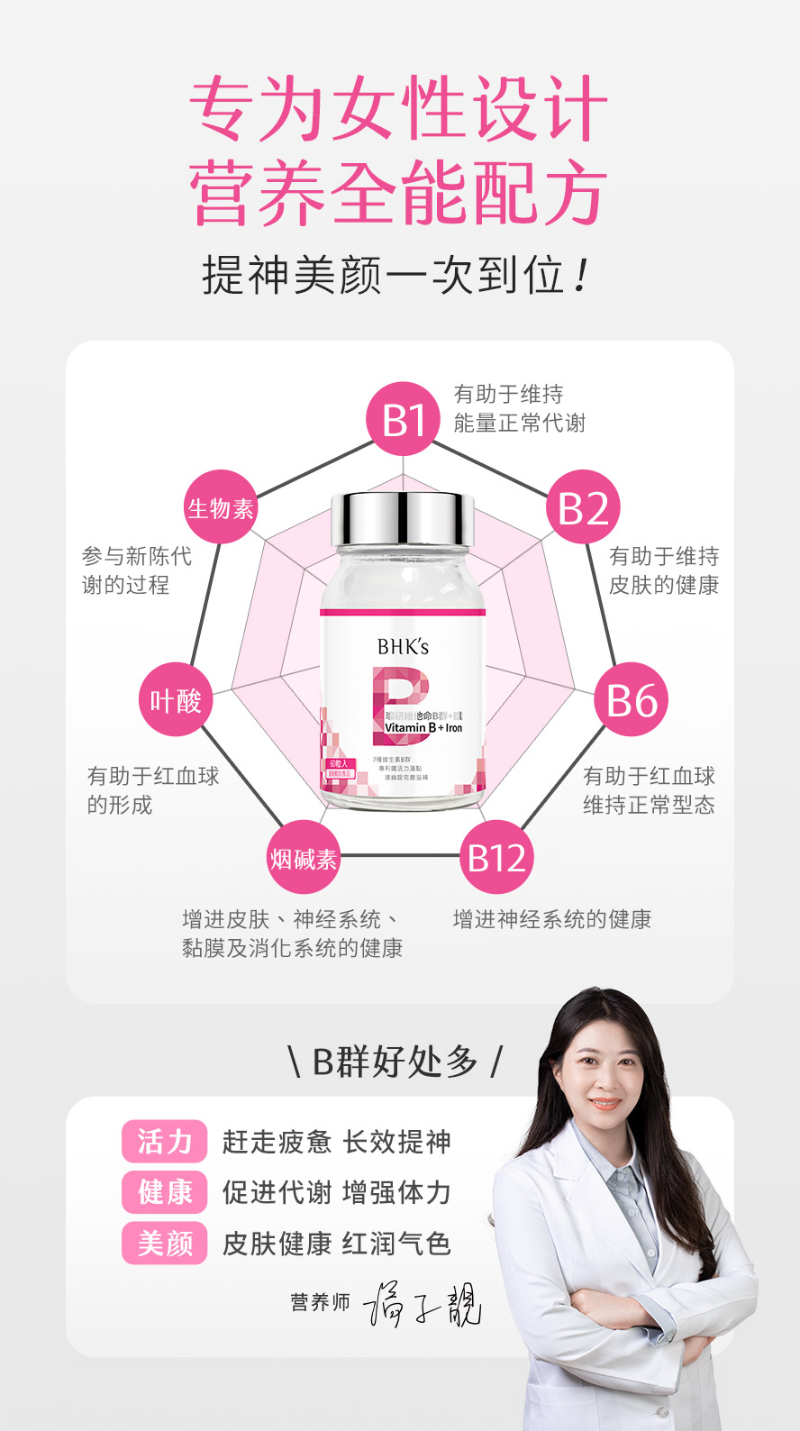 营养师推荐补充B群,保持身体能量,维持气色红润