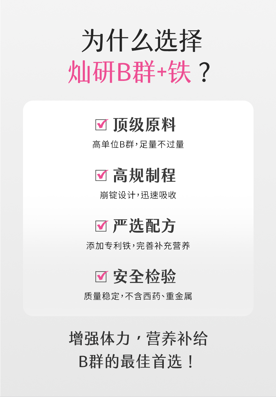 高单位B群推荐BHK's璨研维他命B群+铁锭,足量不过量