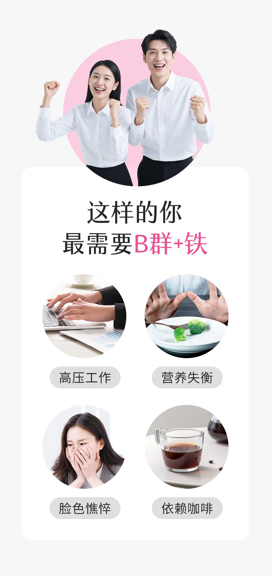 体力不支、气色不好、咖啡成瘾、外食族、睡不饱的人推荐食用BHK's维他命B群