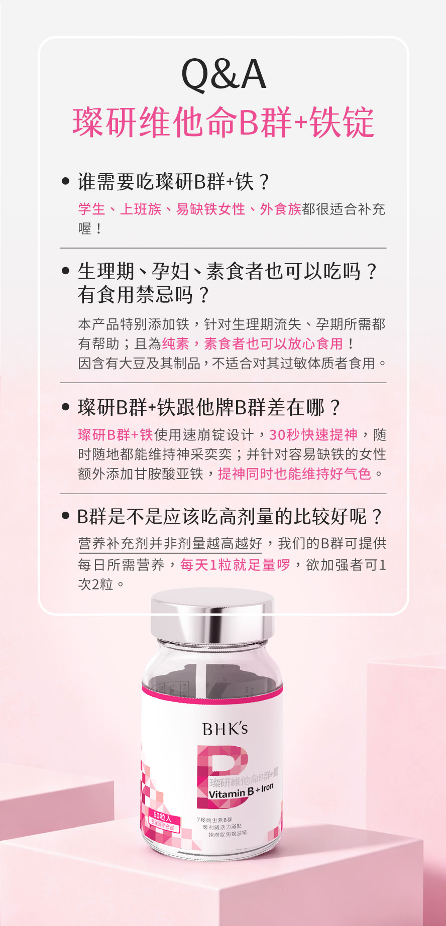 B群+铁问与答,每天吃一粒即可补足所需营养,无怪味好吞服