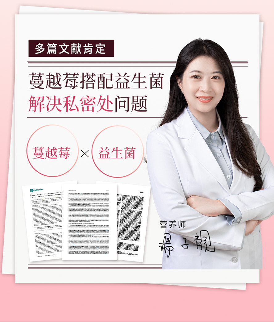 蔓越莓搭配益生菌效果更好