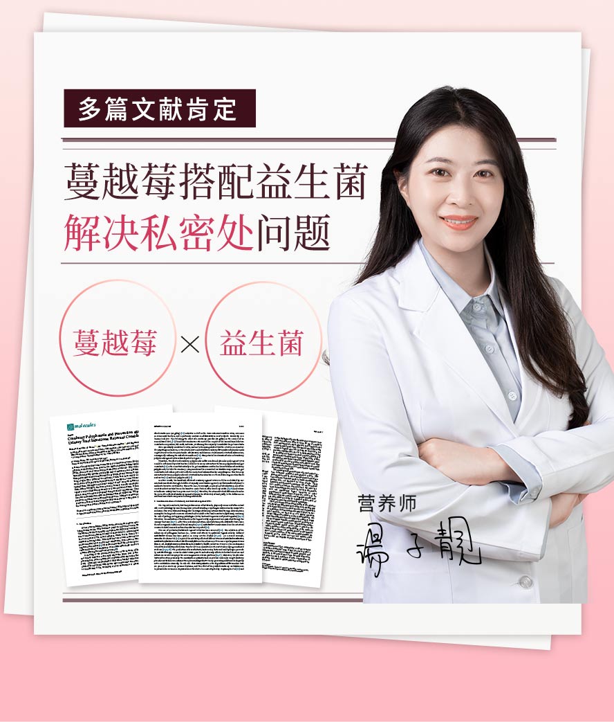 蔓越莓搭配益生菌效果更好