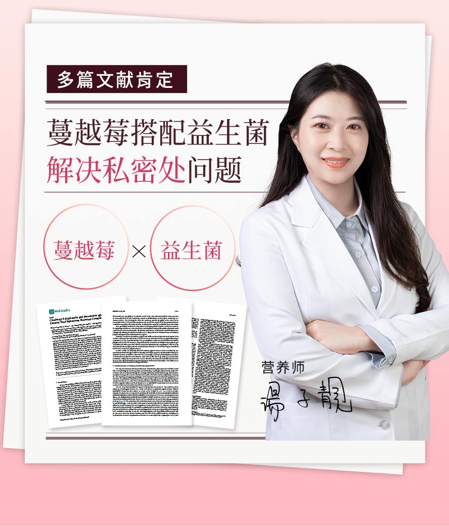 蔓越莓搭配益生菌效果更好