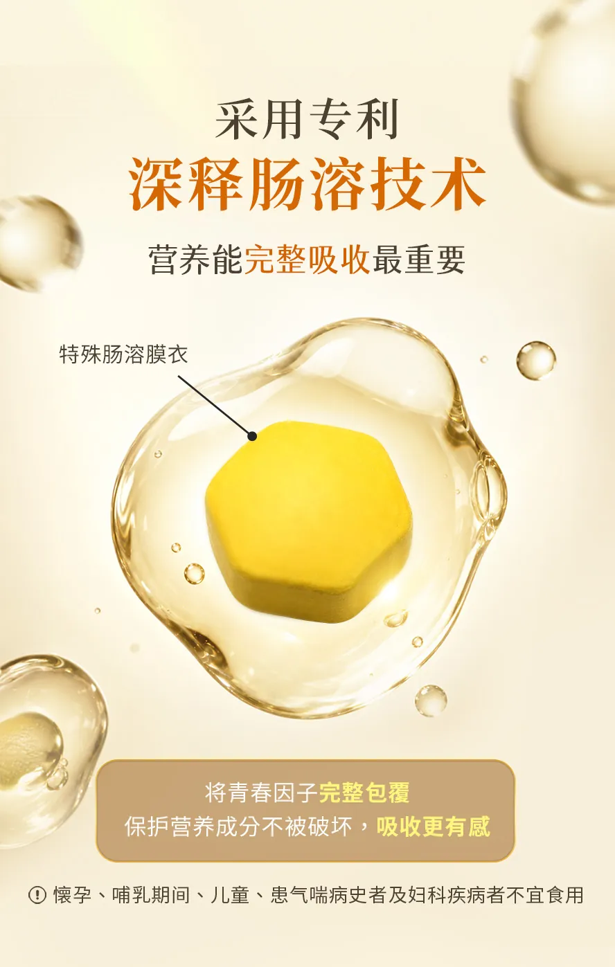 BHK's蜂王乳锭采用独家深释肠溶技术，耐胃酸胆碱，保护精华不受破坏，完整吸收