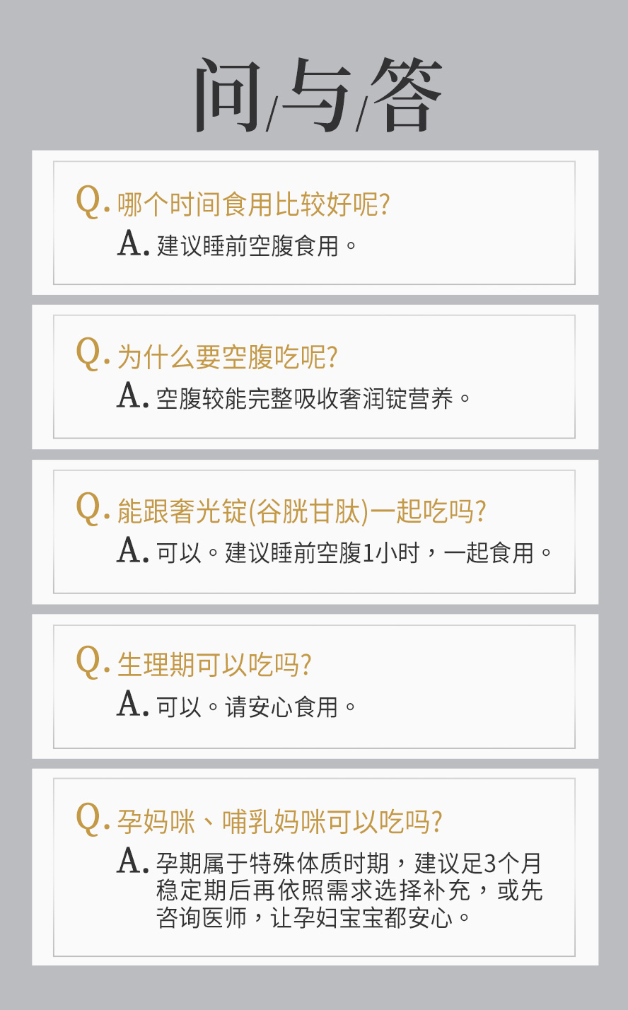 BHK's逆痕锭建议空腹食用较能完整吸收营养，达到抗皱效果最大化，睡前空腹1小时食用是最佳的时间