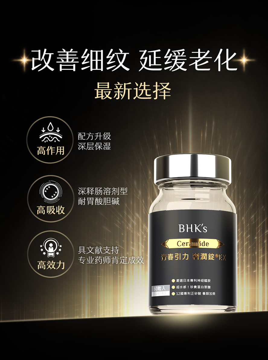 BHK's奢润锭新升级配方，高吸收，高效用