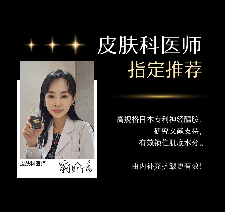BHK's奢润锭受皮肤科医师推荐，吃的抗皱神器，有效减少细纹、鱼尾纹、抬头纹、法令纹、脖纹颈纹