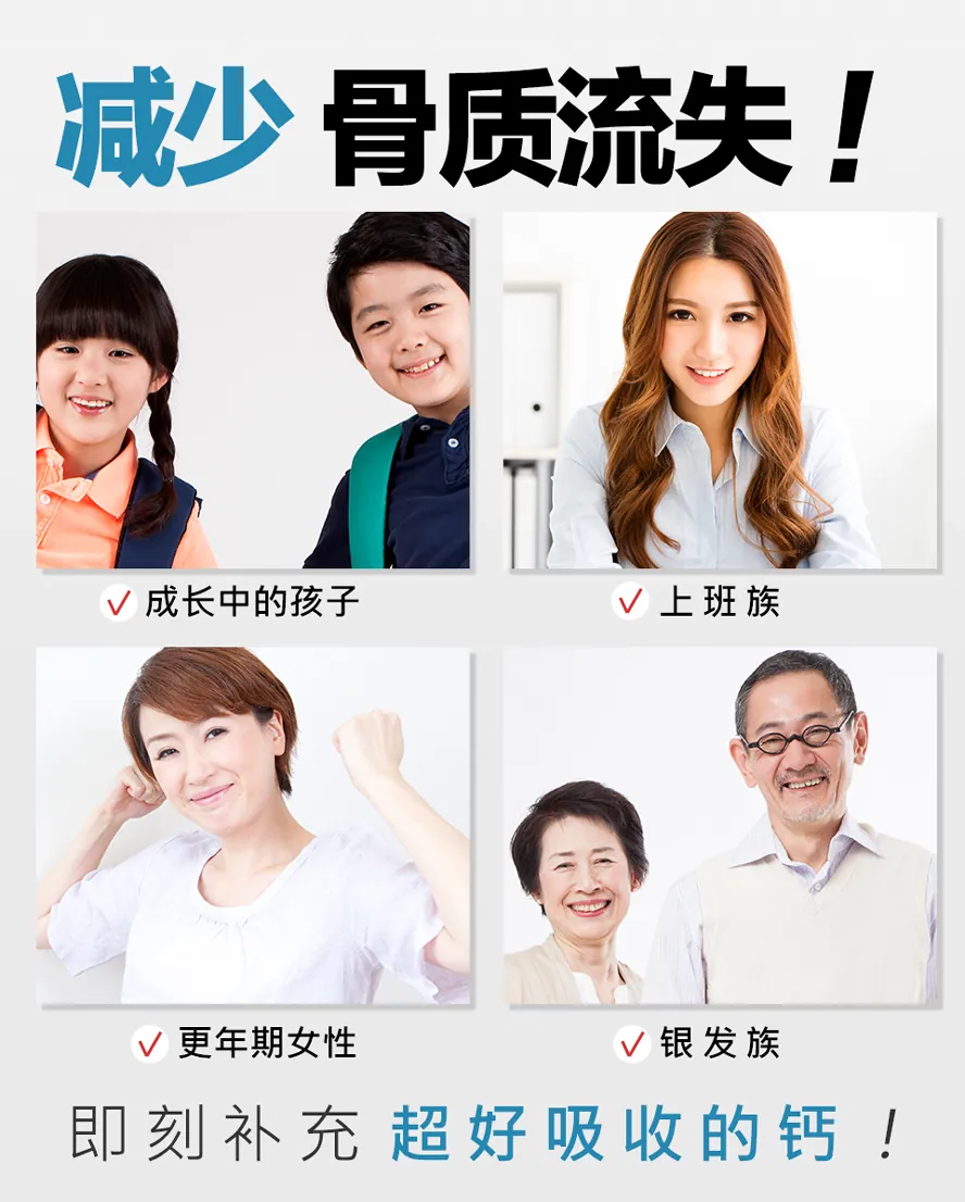 儿童、OL、成年女性、老人家都适合补充BHK's螯合钙
