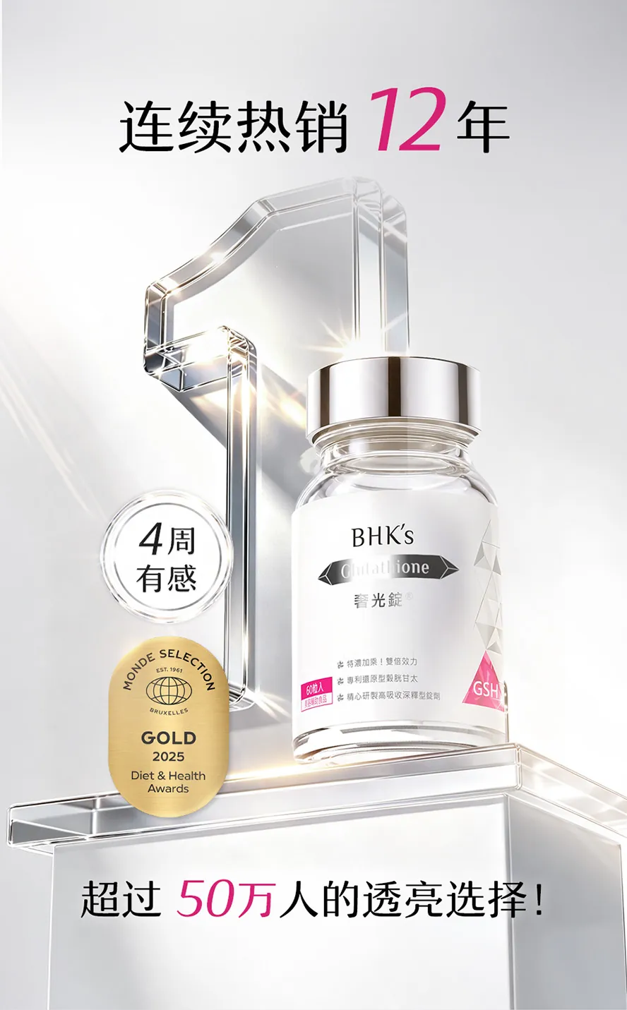 12年连续热销,最快1个月美白有感。想要亮白,就选奢光锭!