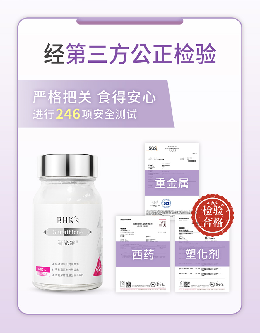 天然美白，安心首选，通过第三方检验合格
