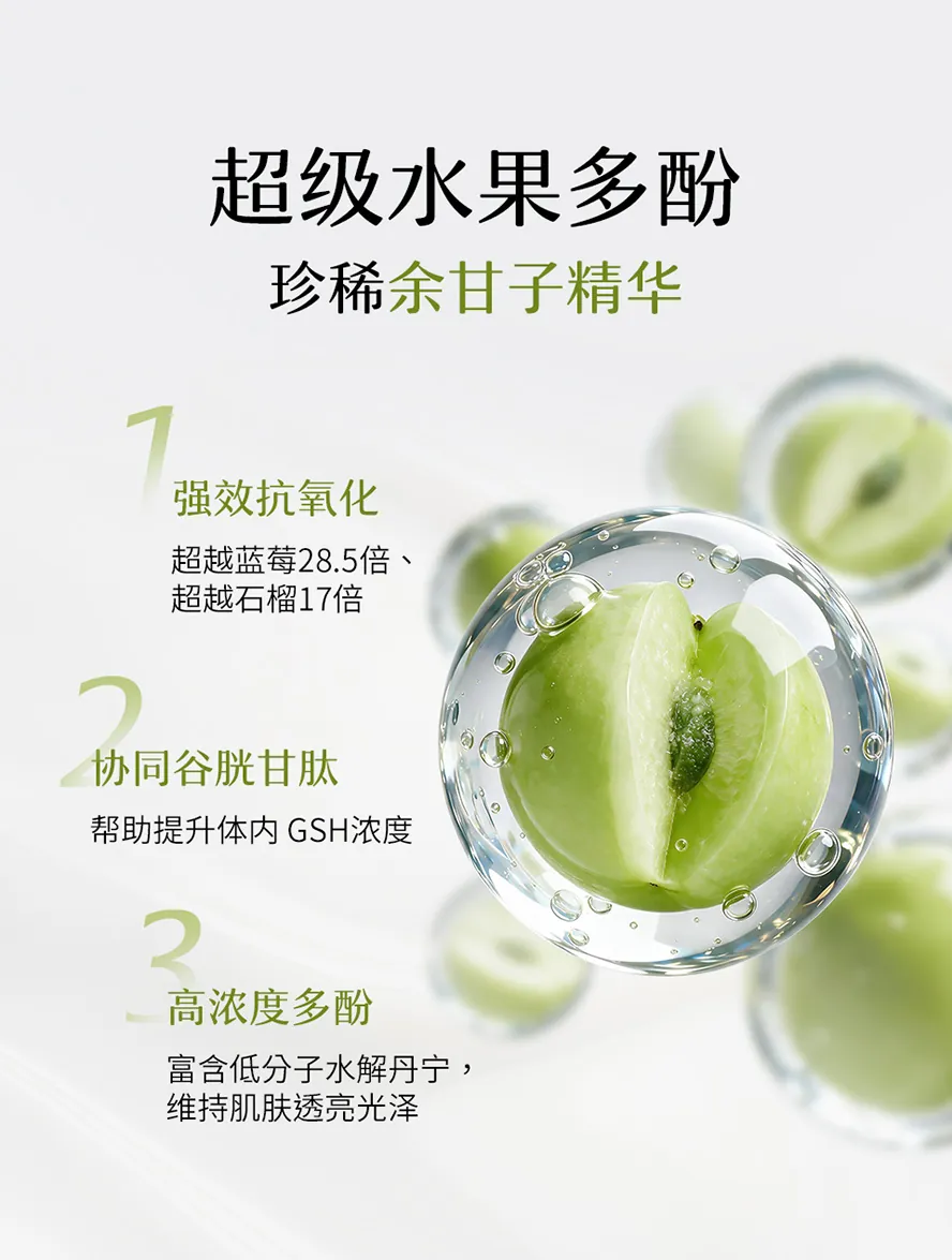 奢光锭富含余甘子,抗氧化力更强效,帮助提升GSH浓度,美白效果更佳