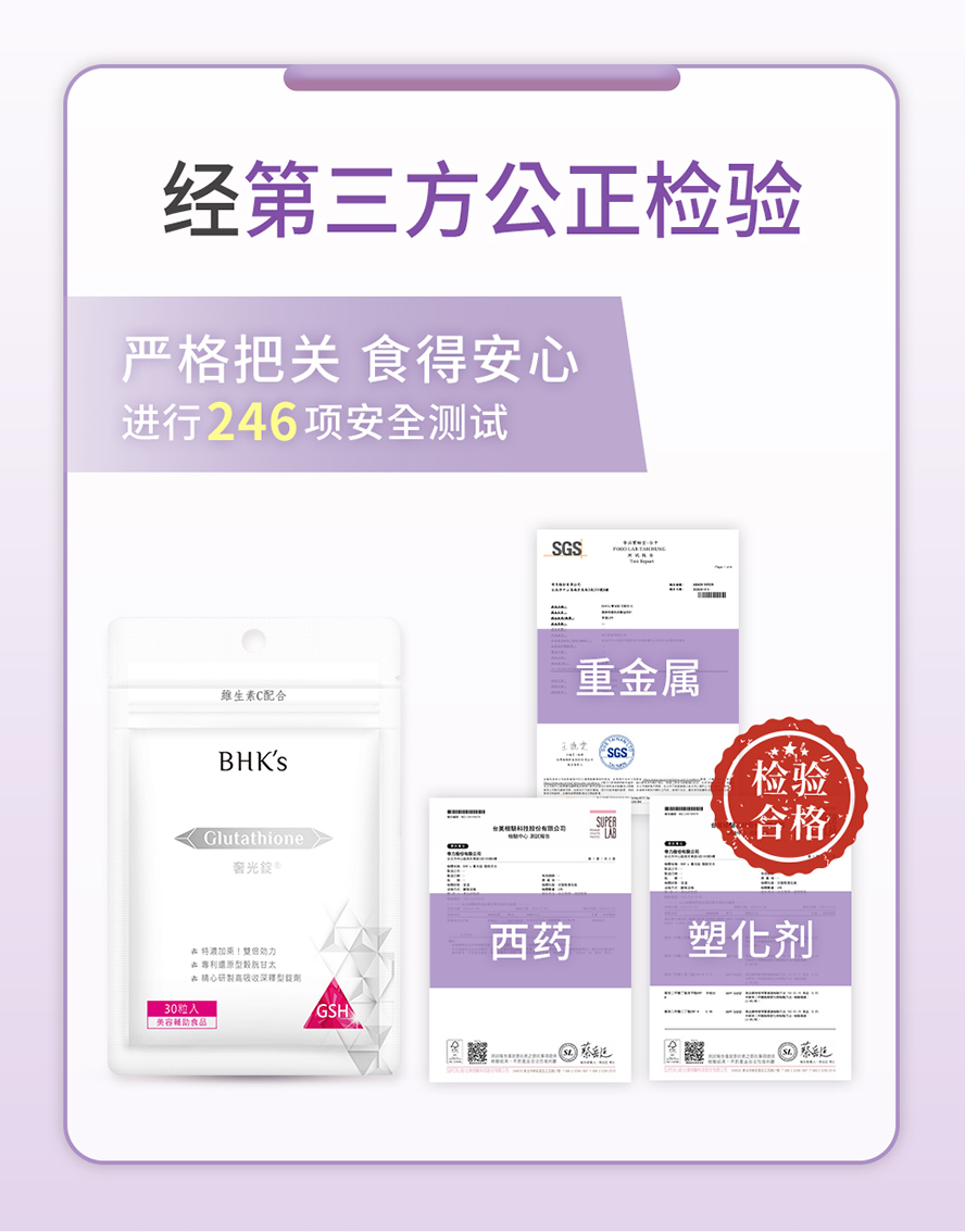 天然美白，安心首选，通过第三方检验合格