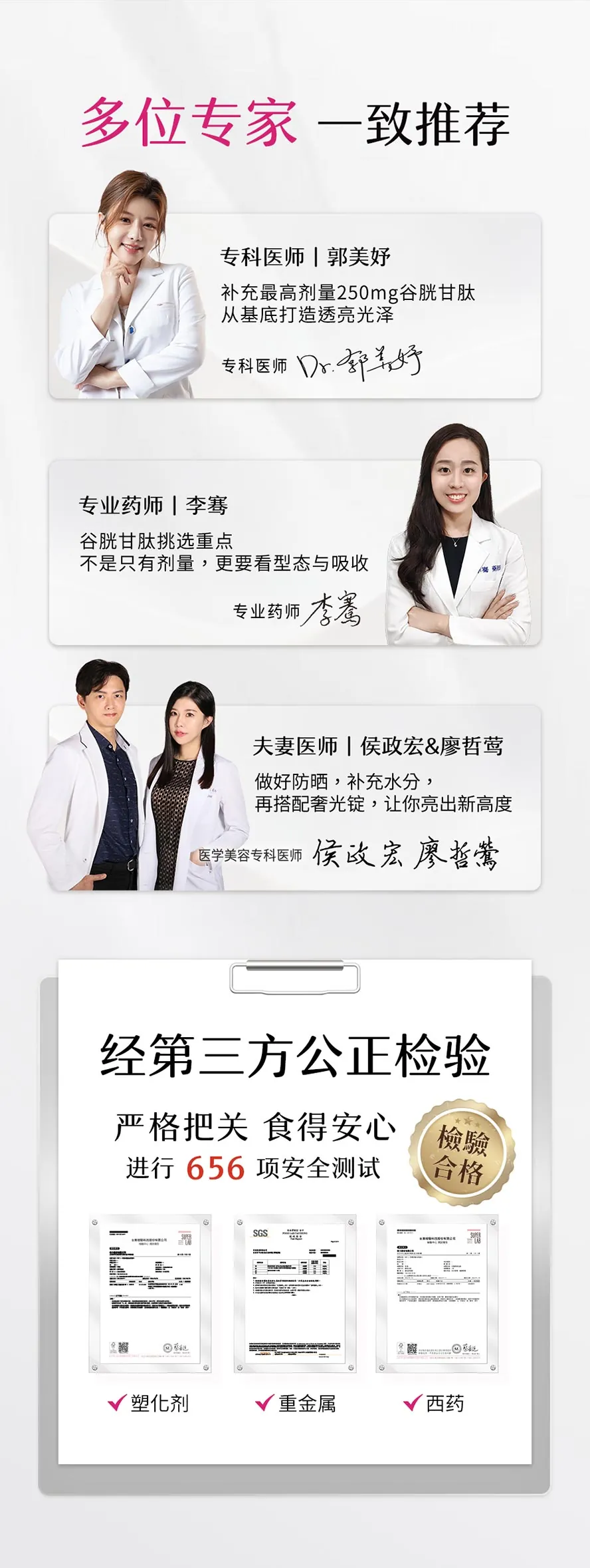 天然美白,安心首选,通过第三方检验合格,荣获欧洲国际品质评鉴肯定,医学美容医师推荐的肌肤美白保养