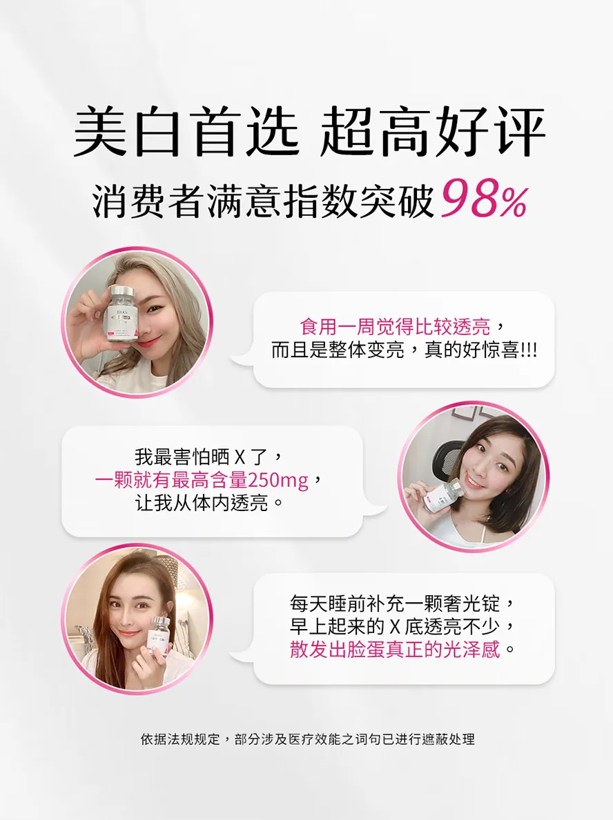 众多艺人、网红推荐的美白锭、美白保养,每天一粒BHK奢光锭不只能变白,还能帮助入睡、养颜美容