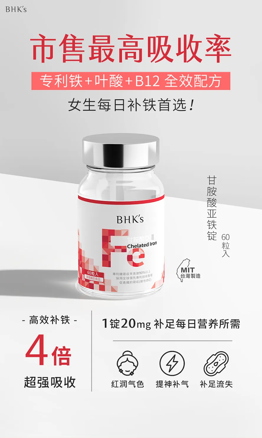 BHK's甘胺酸亚铁锭,最方便有效的女性补铁救星,帮助气色红润、改善头晕、贫血