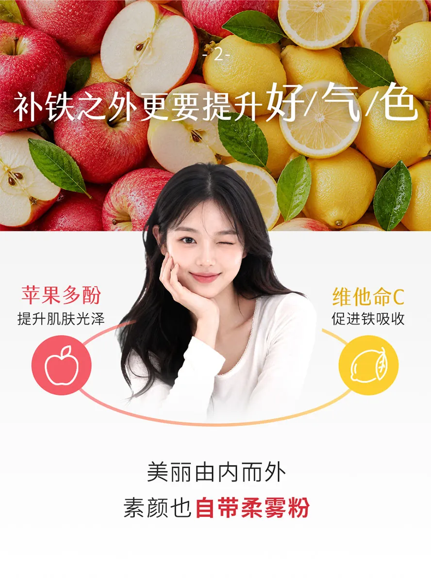 BHK's甘胺酸亚铁锭含维他命C及苹果多酚,帮助气色红润、补血气