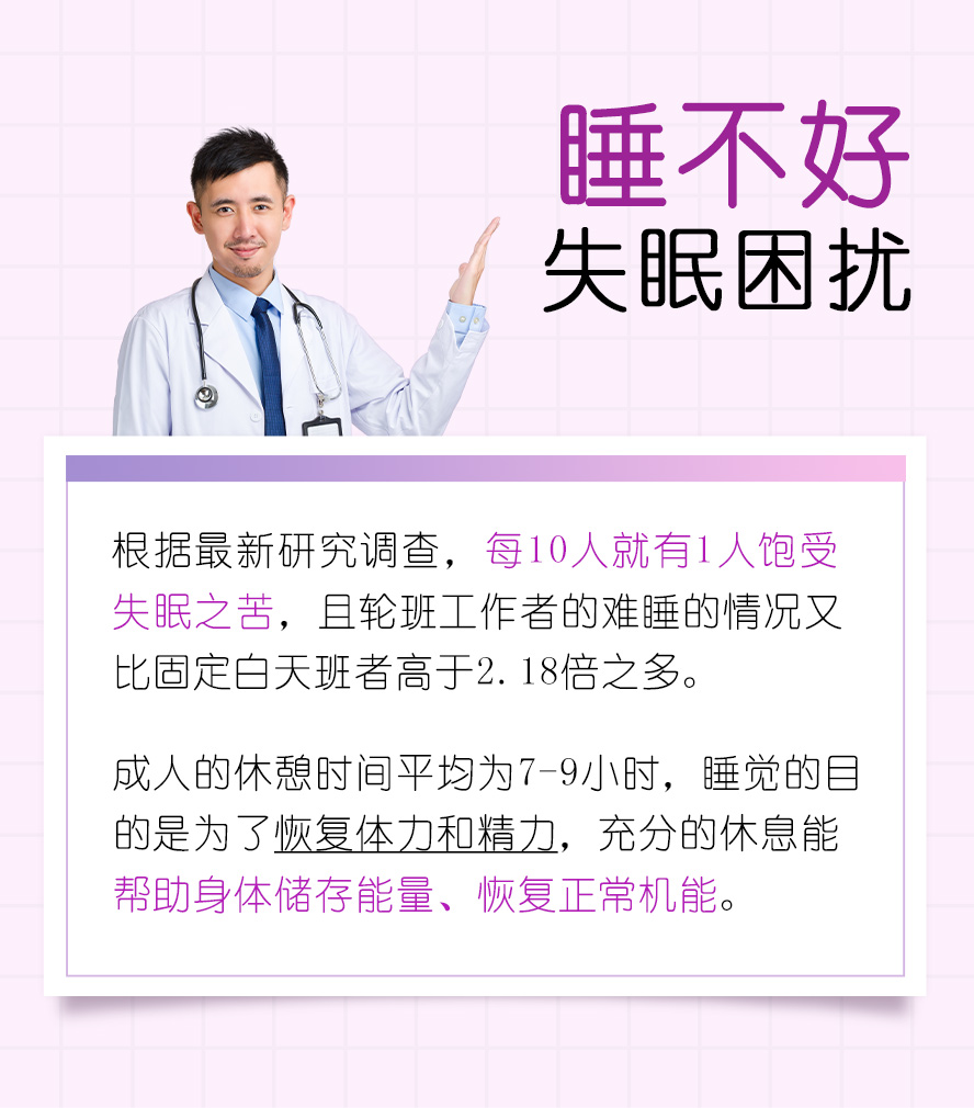 台湾每10人就有1人有失眠问题，医师推荐睡不好的人可以试试BHK夜萃胶囊。