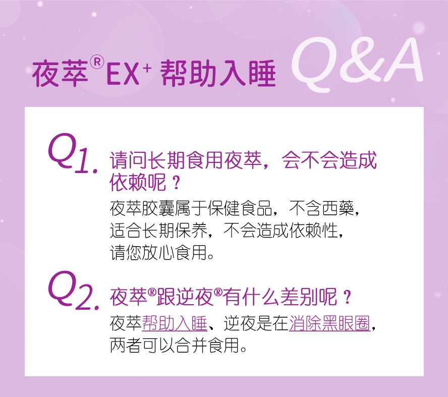 BHK's夜萃胶囊，不含西药成分，没有依赖性，比安眠药更安全，推荐给睡不好的人。