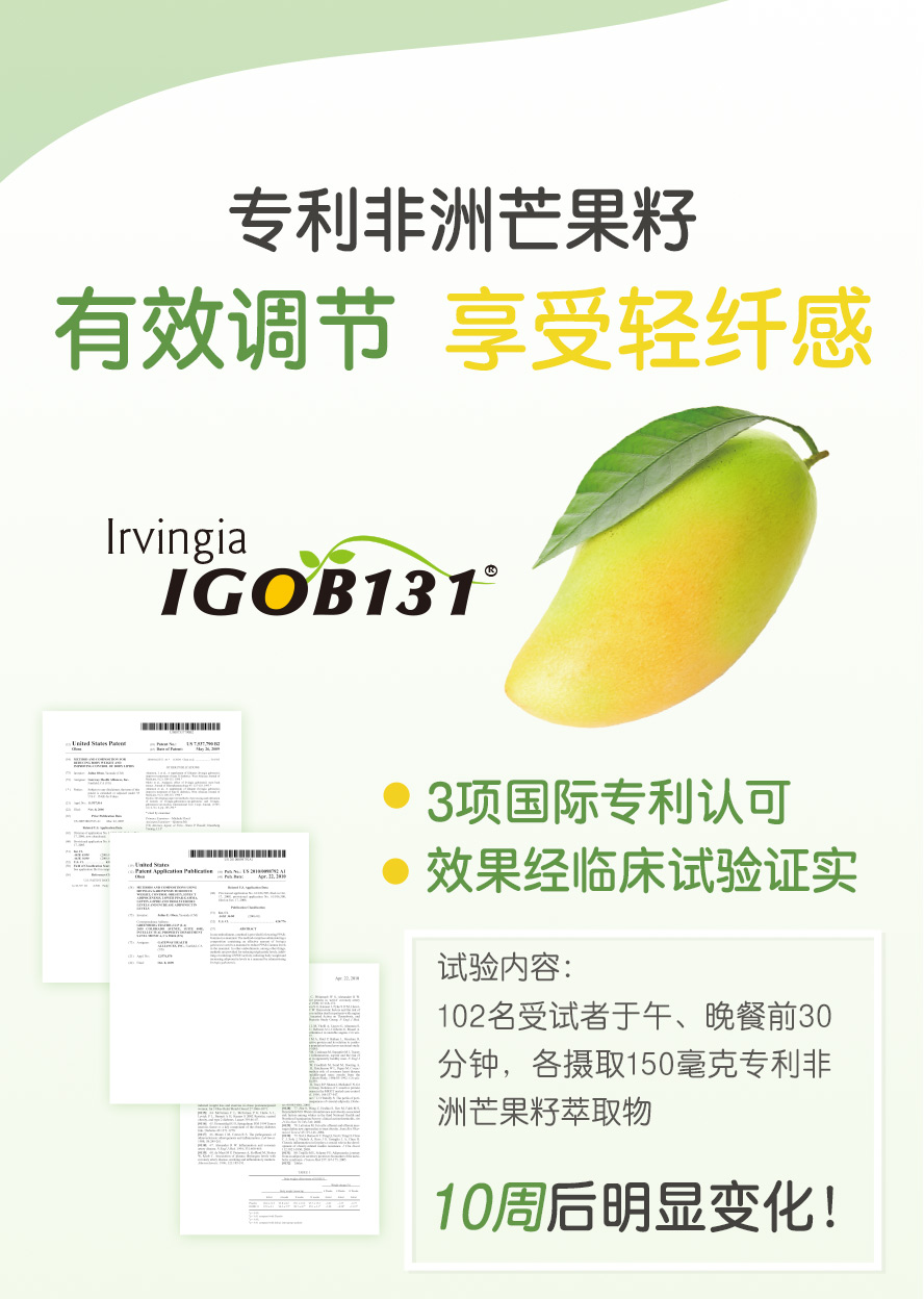 美国热门的瘦身产品，专利非洲芒果籽在台湾就买得到，减脂效果一级棒。