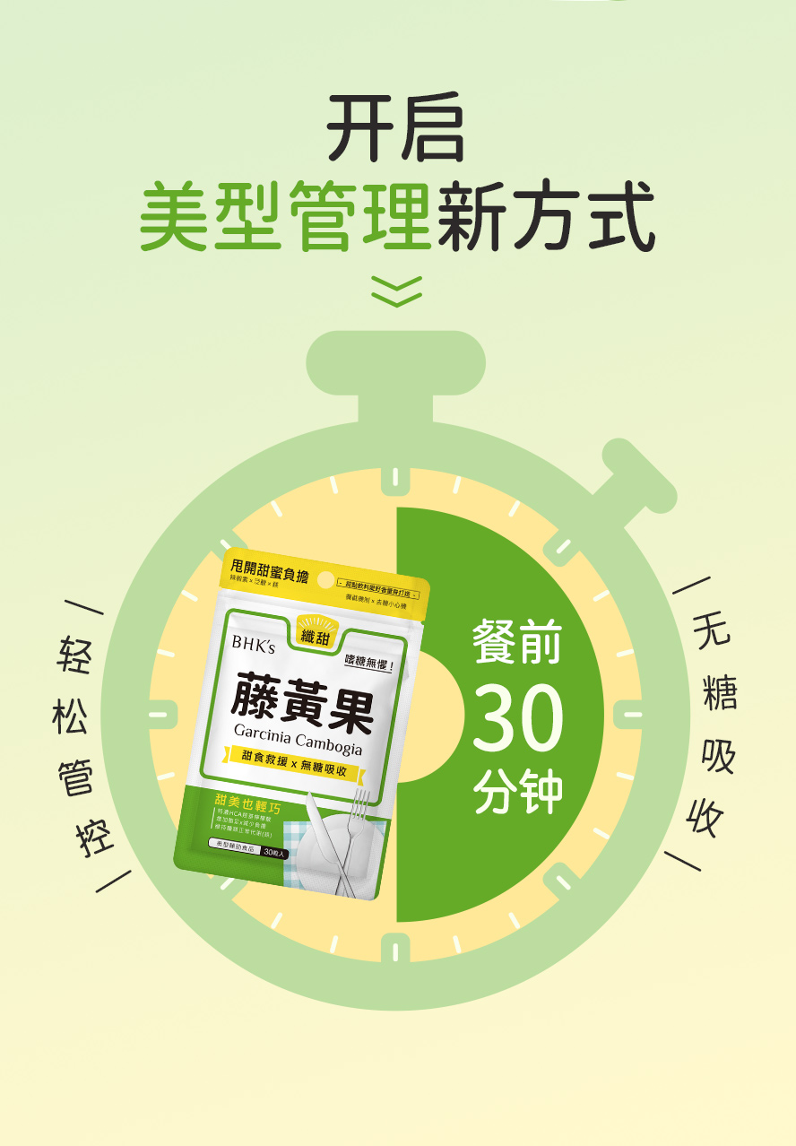 BHKs藤黄果如何食用减肥效果最佳?餐前30分钟搭配开水食用，让你成功瘦身。