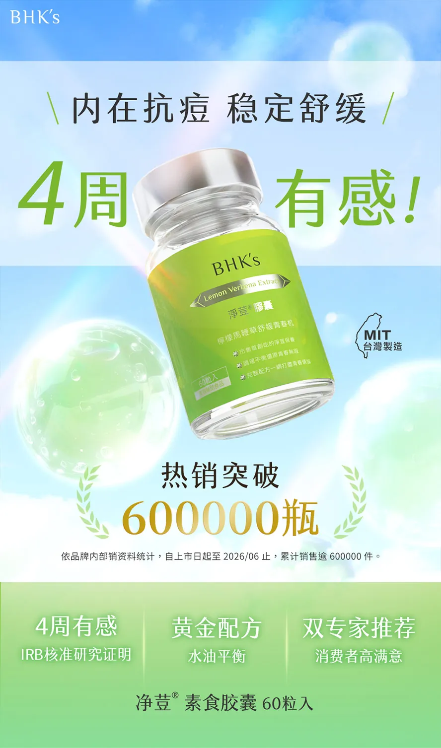 净荳从体内调理,帮助改善痘痘问题,稳定舒缓肌肤