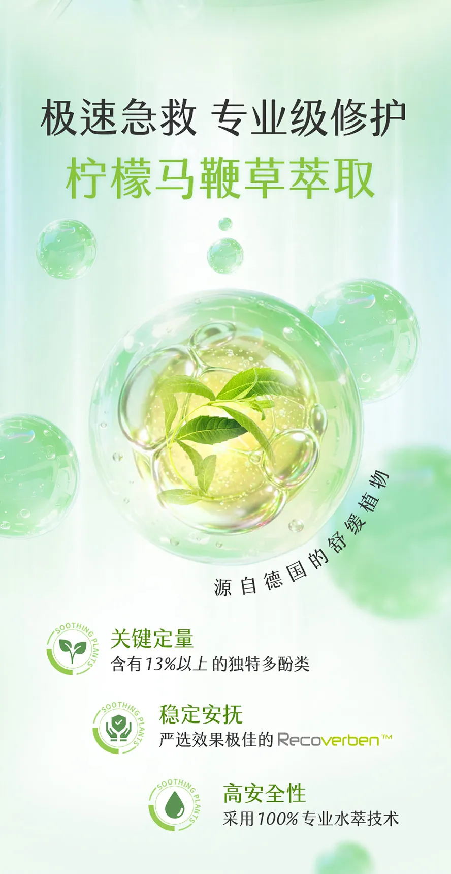 净荳含柠檬马鞭草,帮助稳定舒缓皮肤